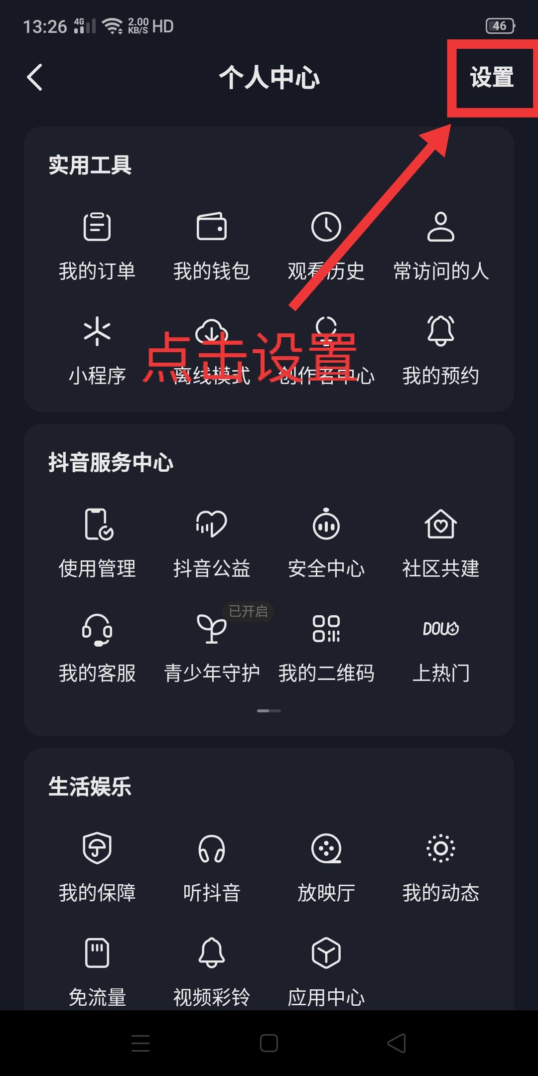 抖音怎么移除黑名單？