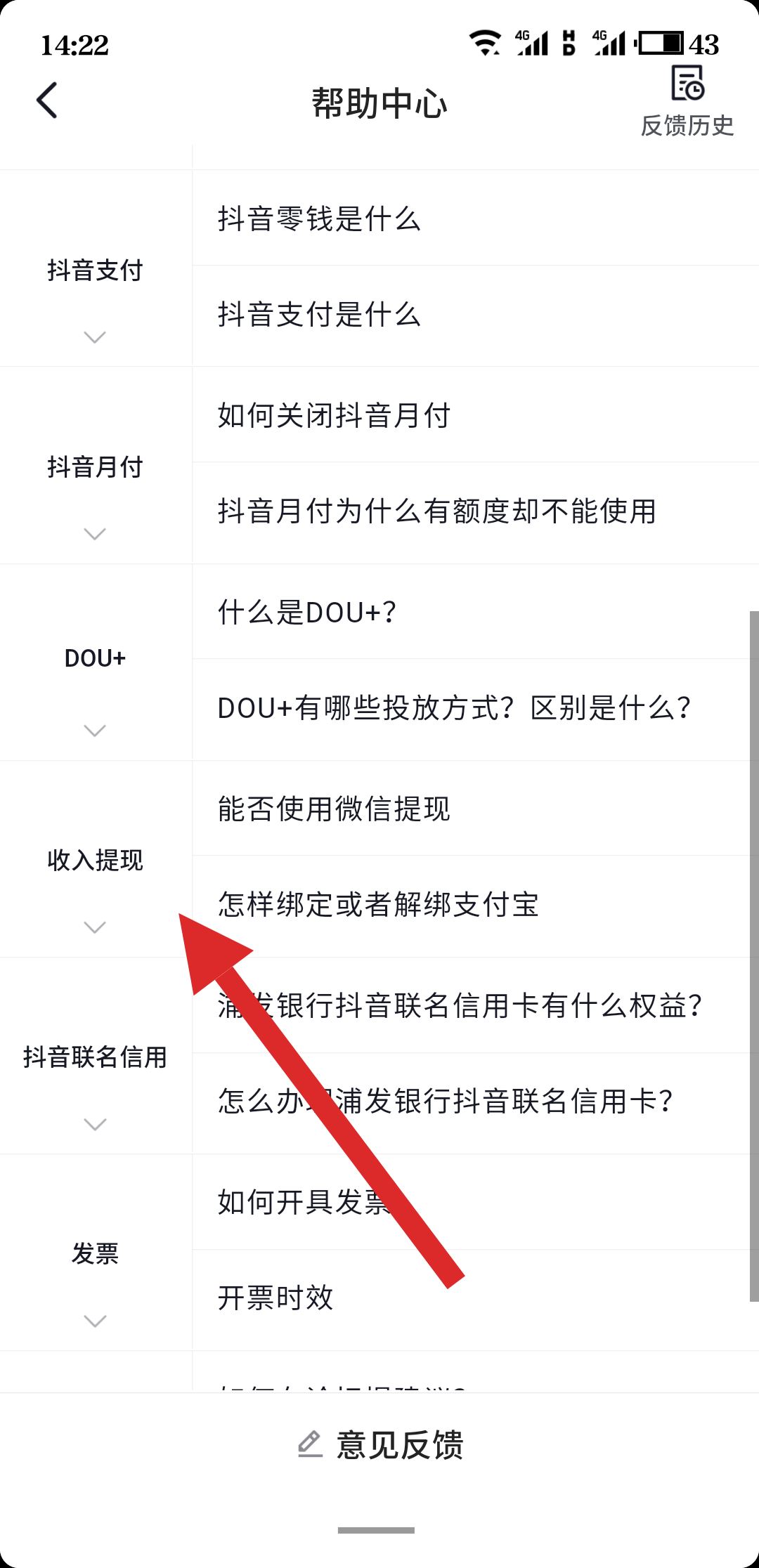 抖音提現(xiàn)規(guī)則怎么找？