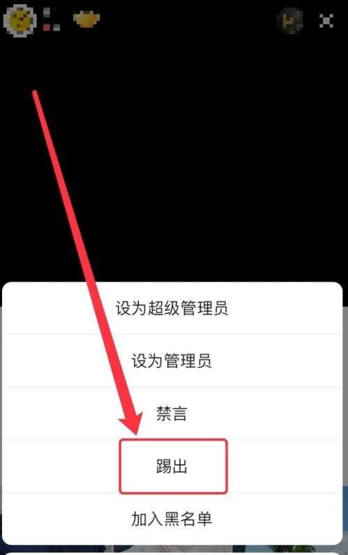 直播間怎么踢人出去？