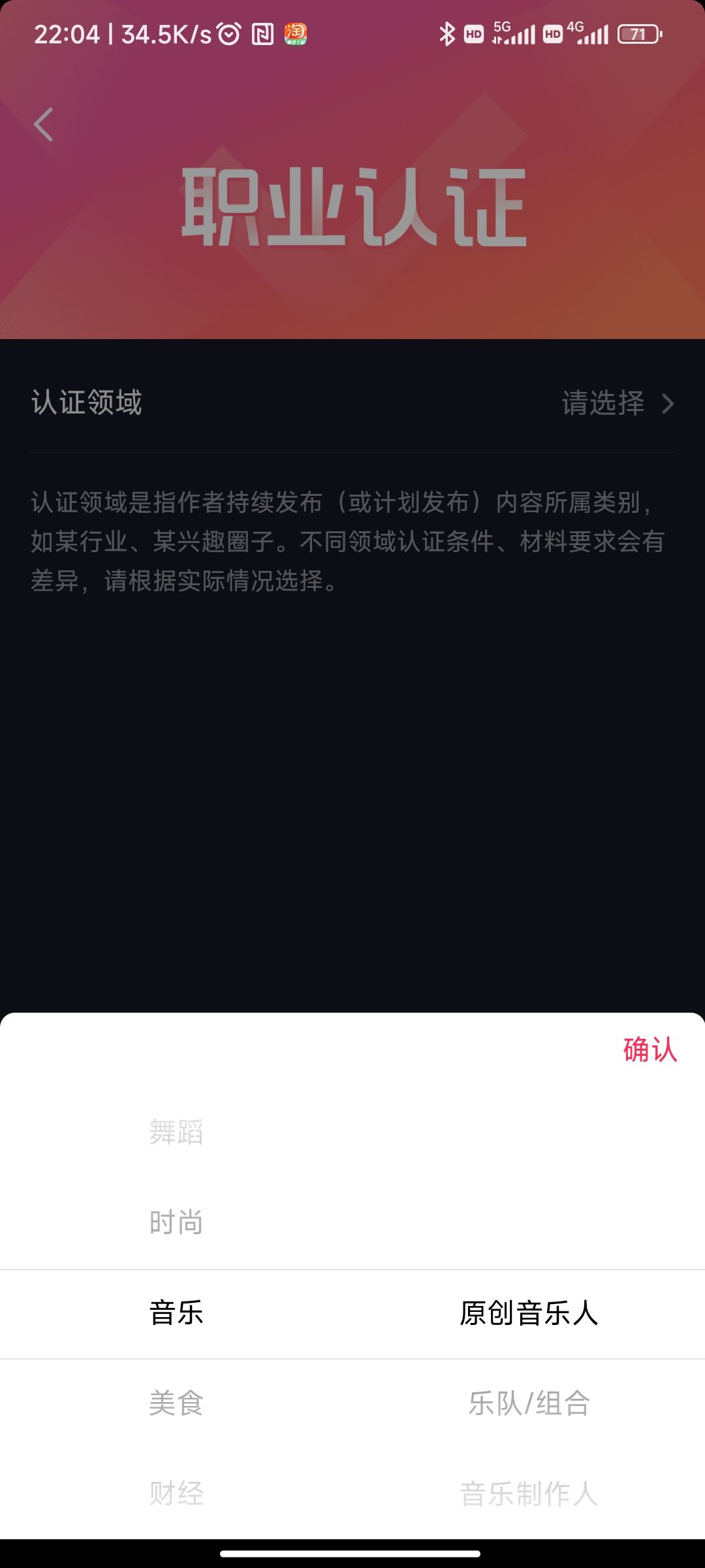 怎么申請成為抖音音樂人？