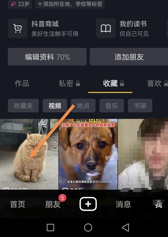 抖音收藏視頻不見了怎么清除??？