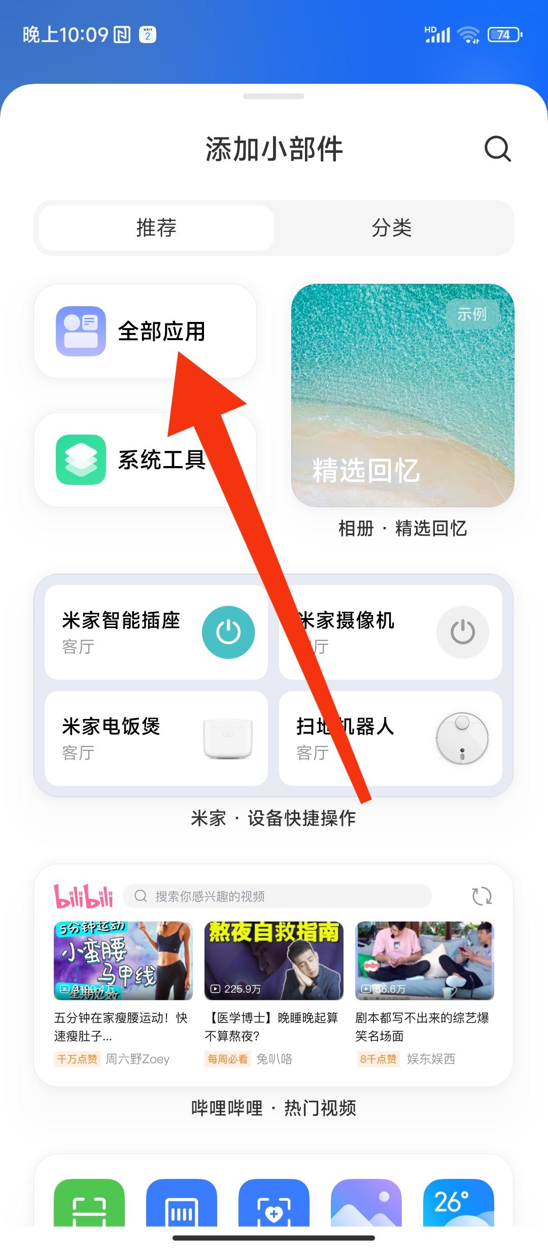 小米怎么添加抖音小部件？