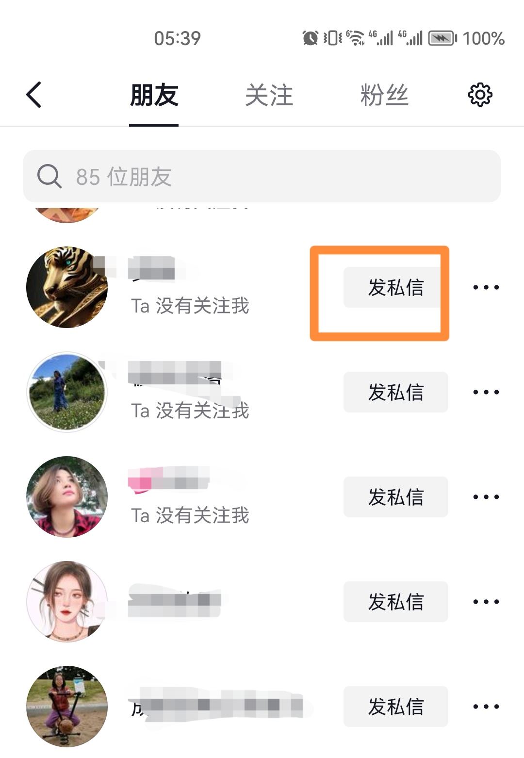 抖音怎么向好友發(fā)戳一戳？