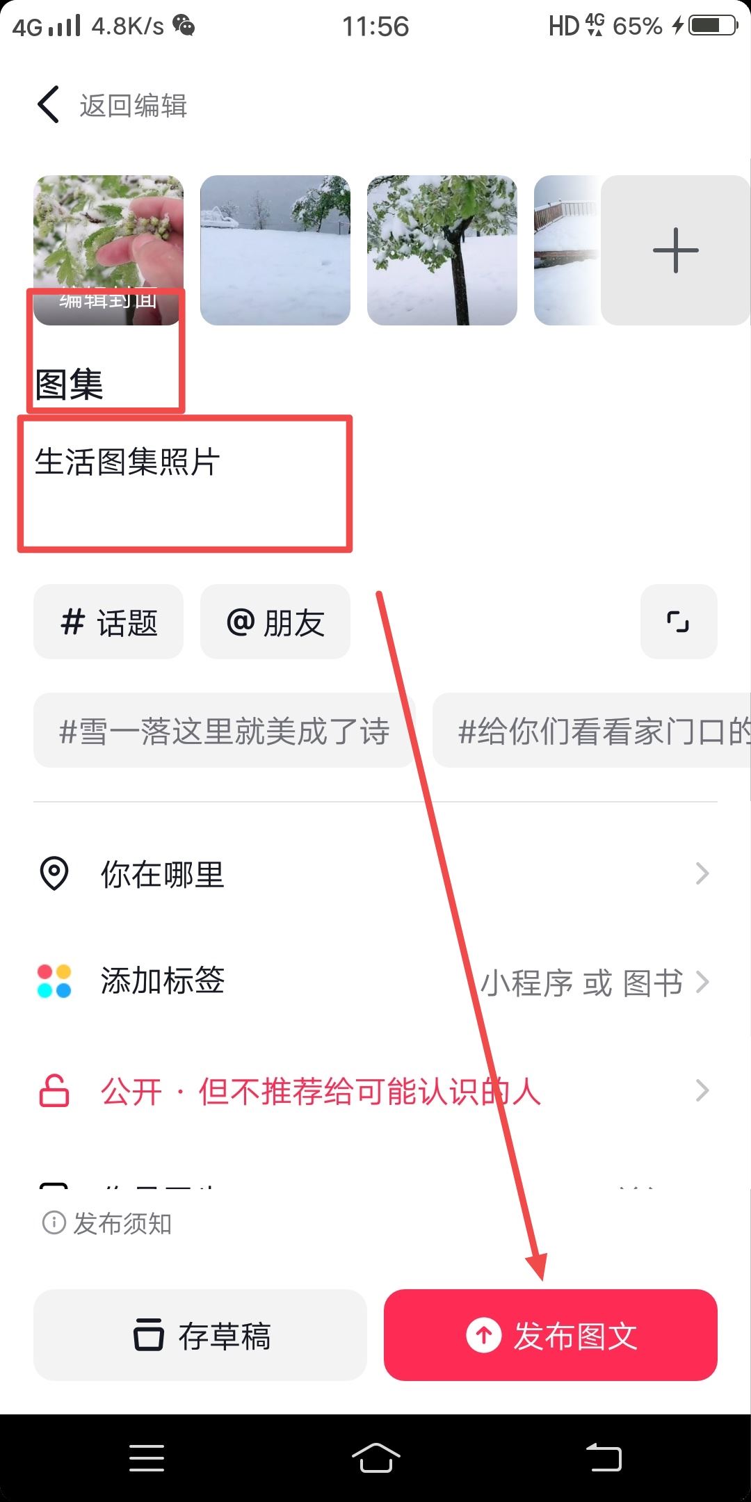 抖音發(fā)布照片如何設(shè)置為圖集？