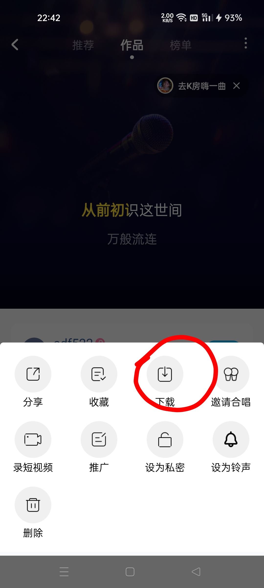 怎么把酷狗上自己唱的歌上傳抖音？