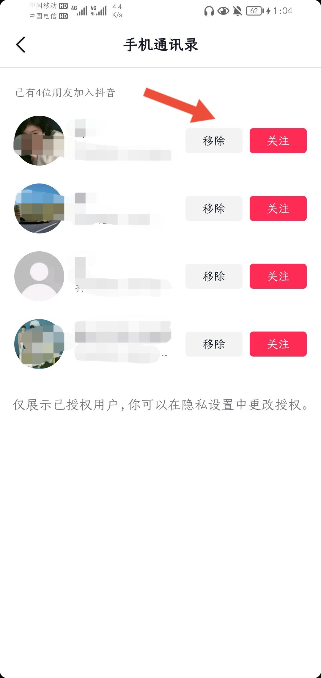 抖音怎么找通訊錄好友？