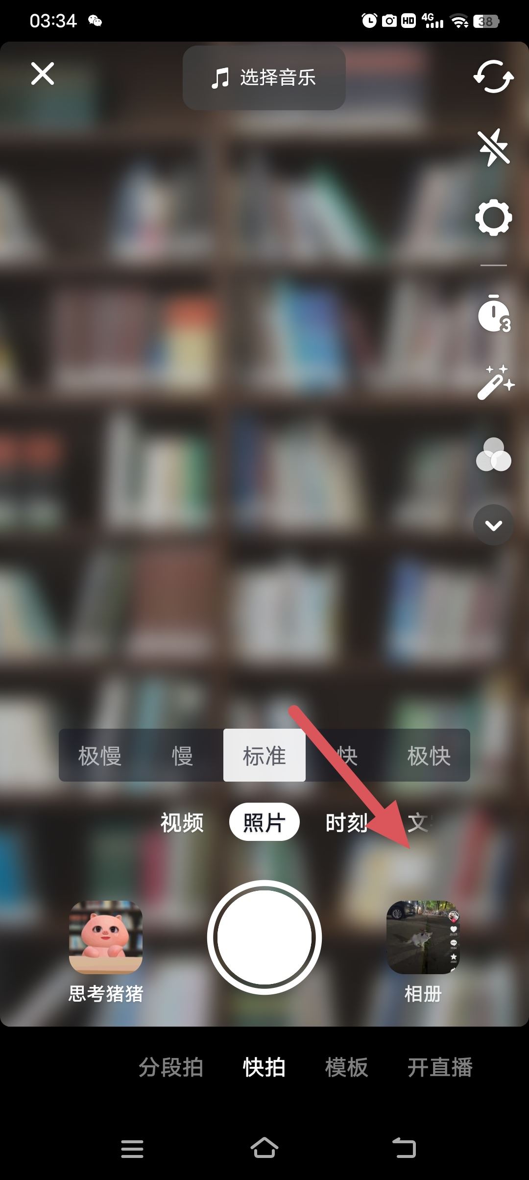 發(fā)抖音怎么屏蔽親朋好友？