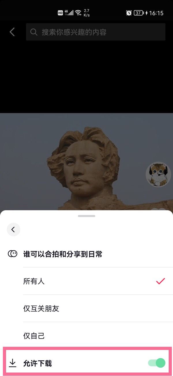 抖音下方分享怎么取消？