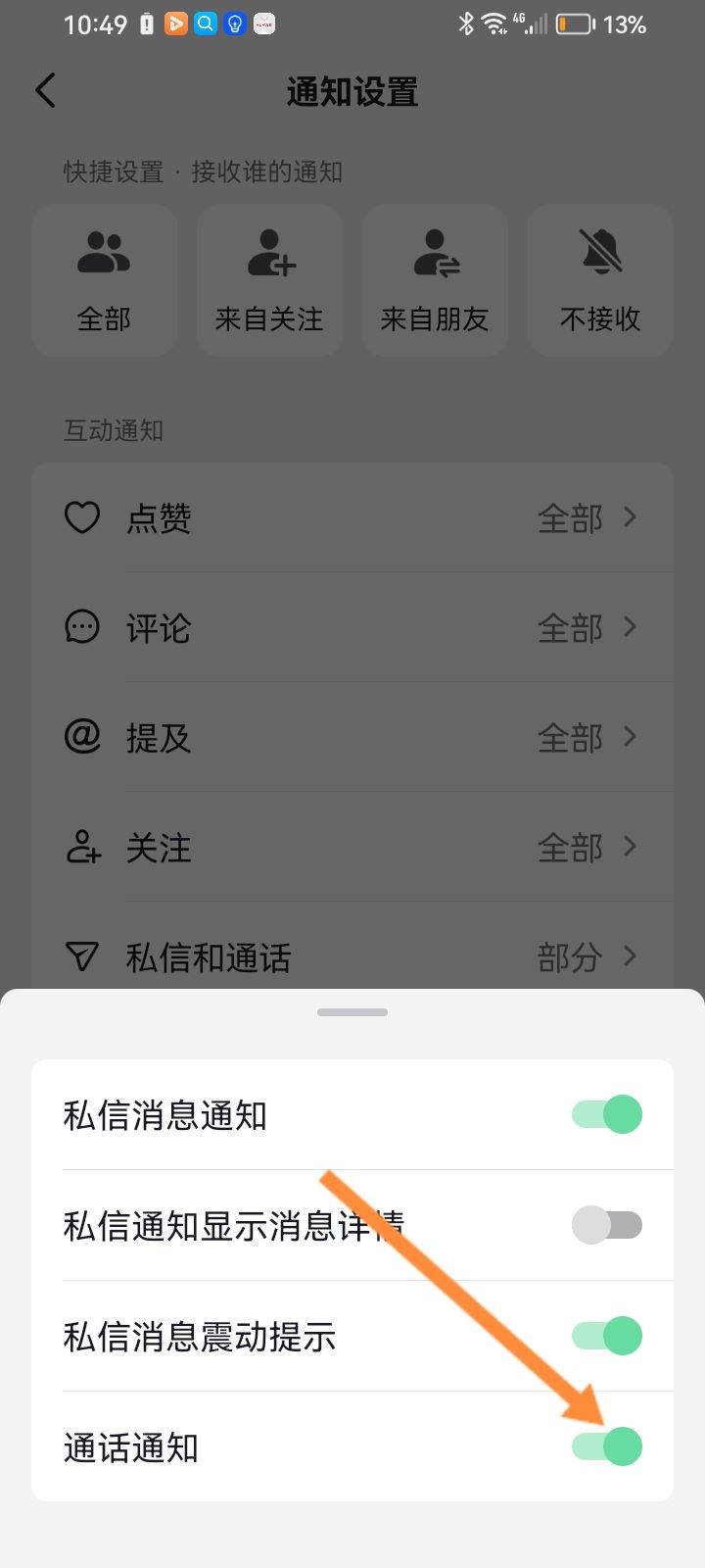 抖音打視頻怎么沒鈴聲？