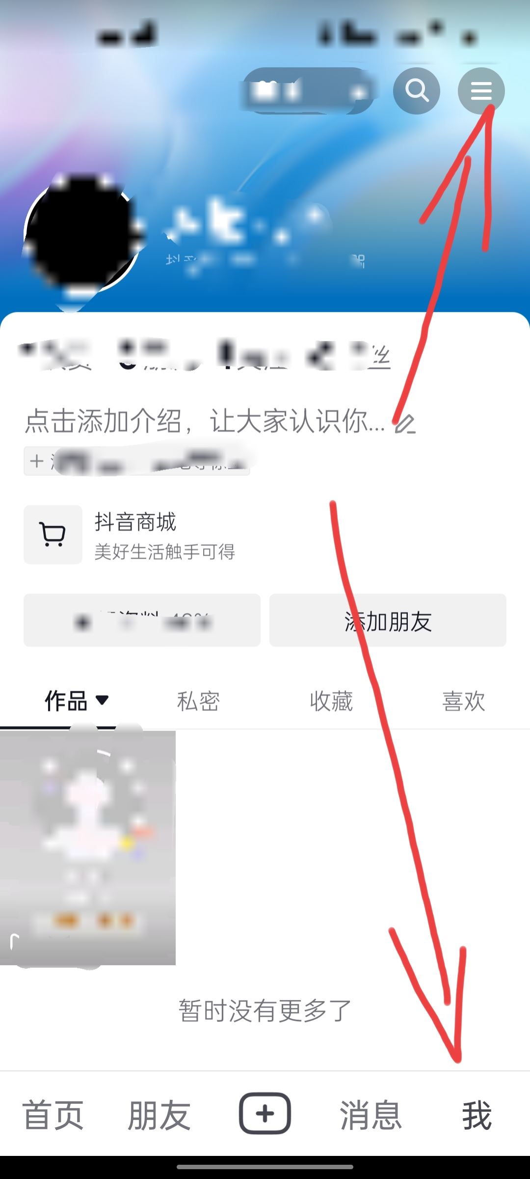 抖音中不顯示聊天怎么取消？