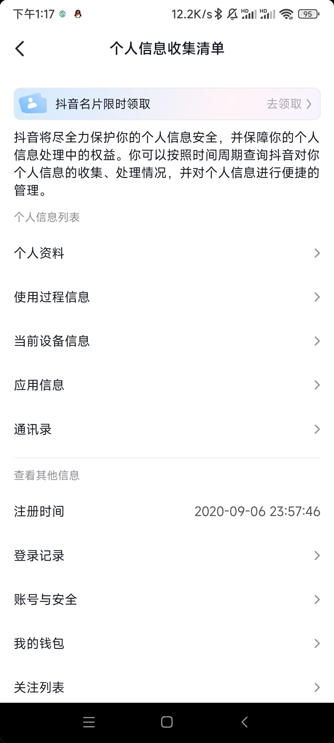 抖音陪伴記錄怎么查？