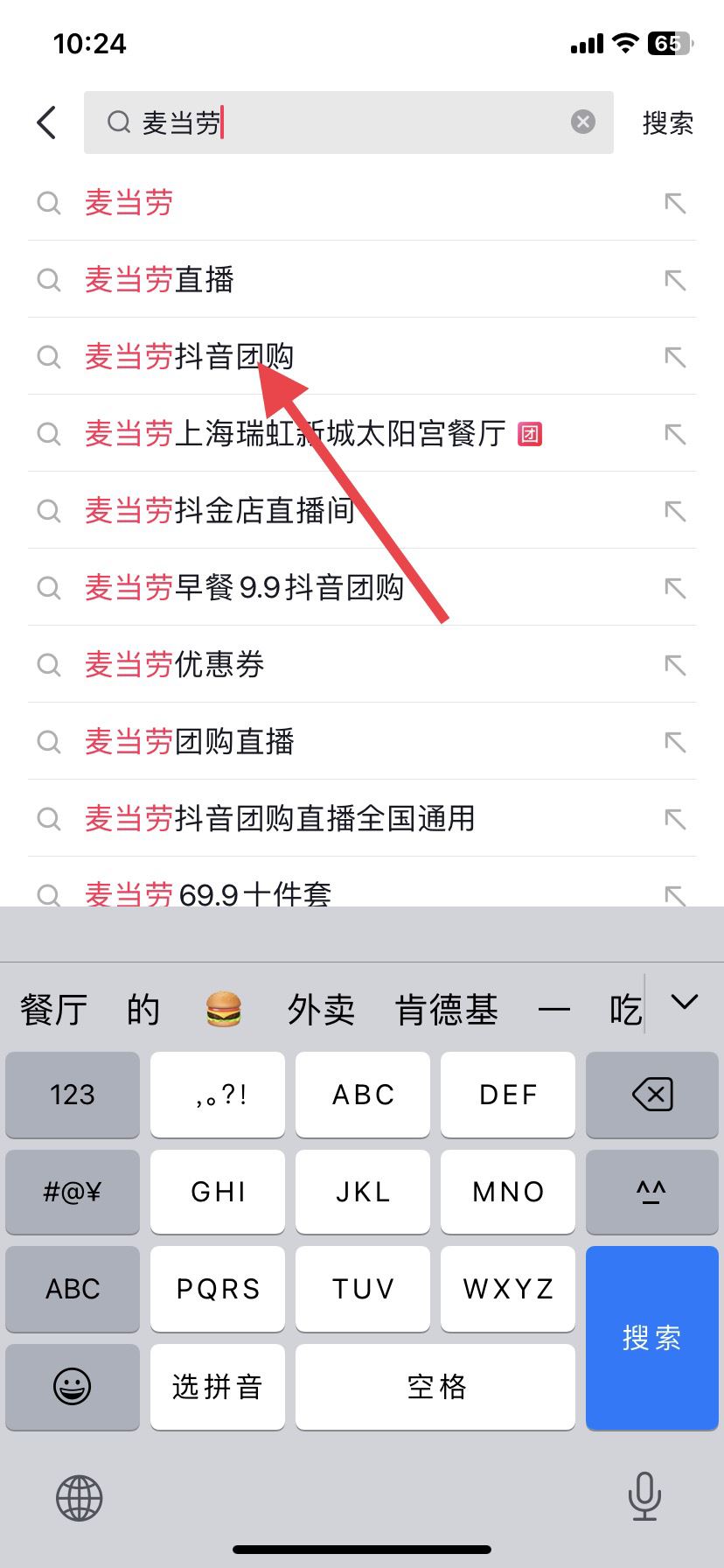 麥當(dāng)勞抖音團(tuán)購怎么用？