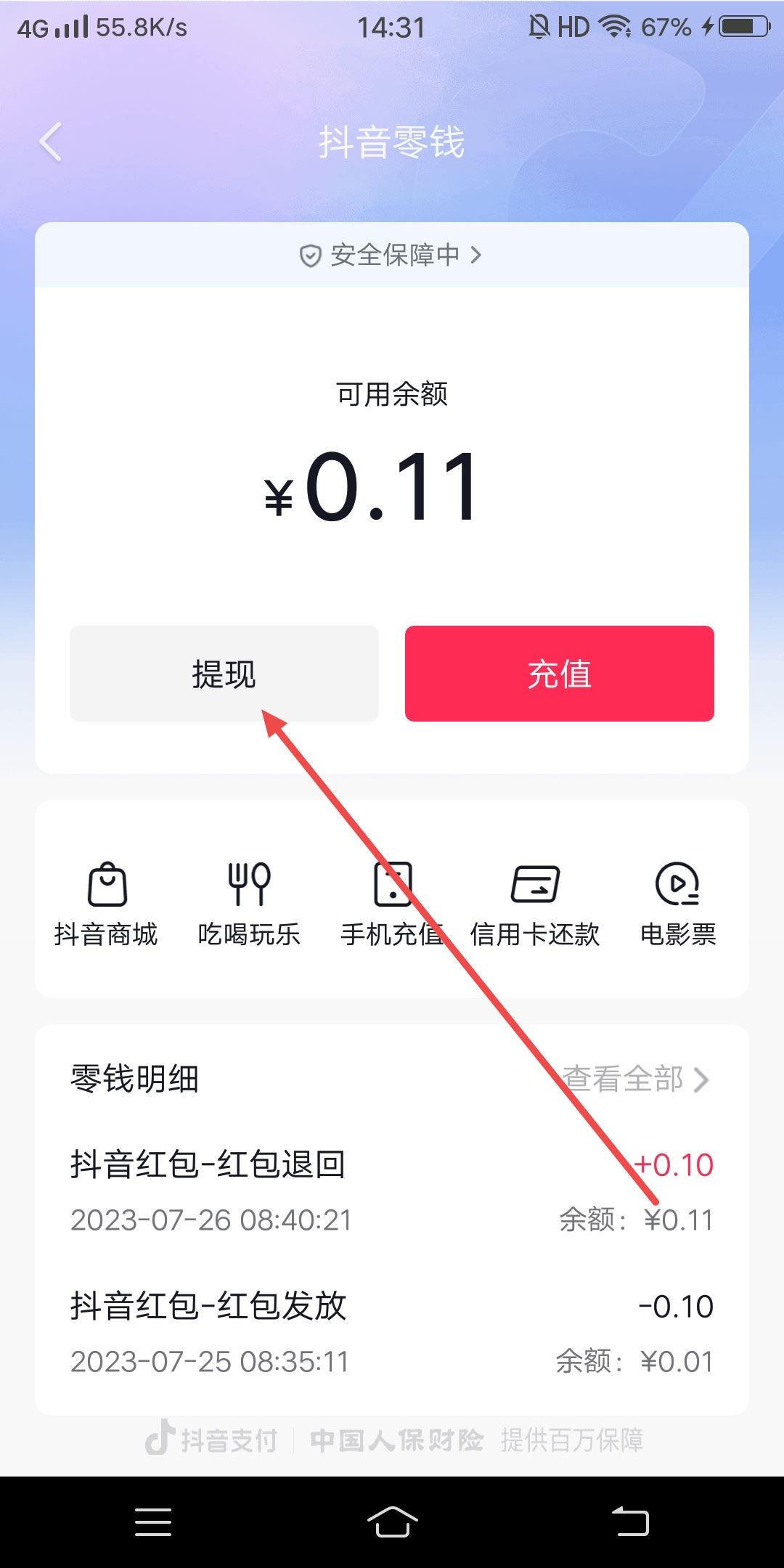 抖音退款怎么提到銀行卡里？