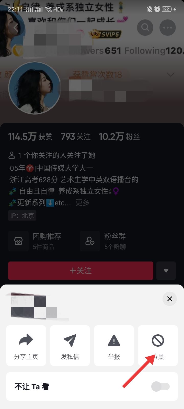 抖音怎么拉黑不喜歡看的主播？