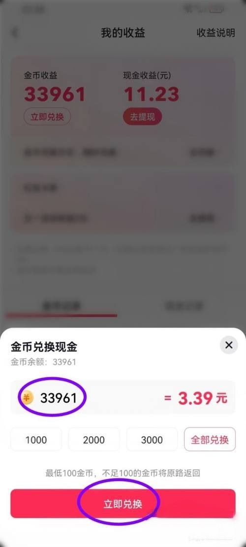 抖音怎么設(shè)置手動換金幣？