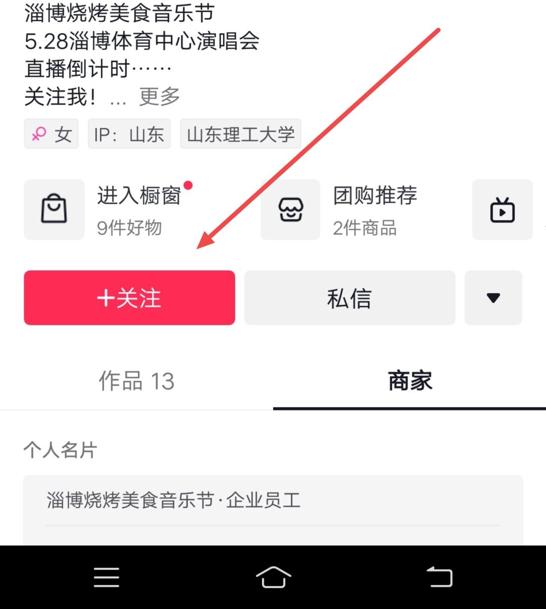 在抖音怎么成為別人的粉絲？