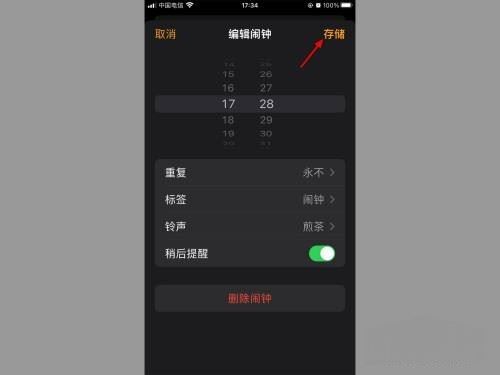 蘋果怎么設(shè)置抖音鬧鐘鈴聲？