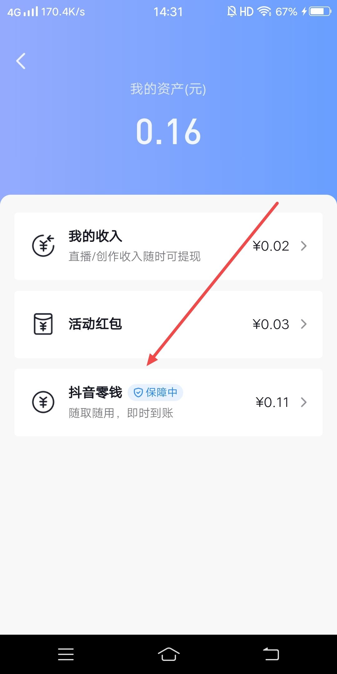 抖音退款怎么提到銀行卡里？