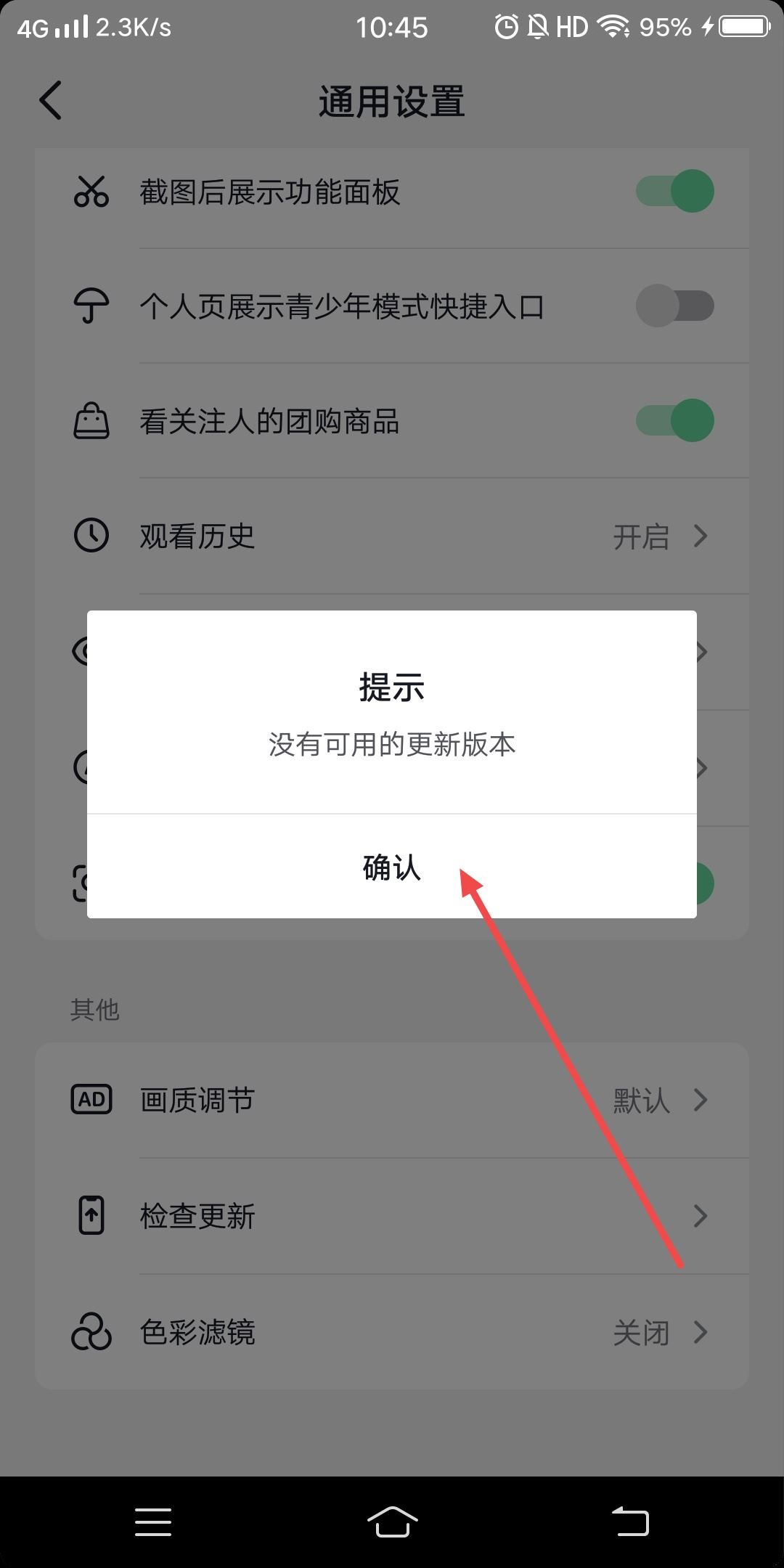 抖音一起看禁用怎么解除？