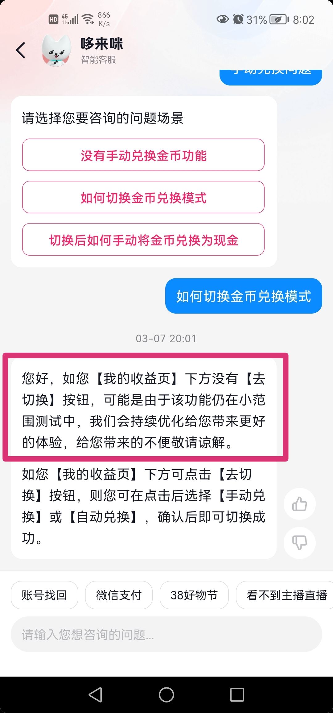 抖音怎么設(shè)置手動換金幣？