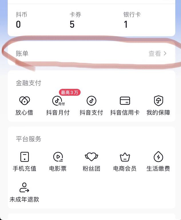 抖音退款成功，沒(méi)有收到錢怎么辦？