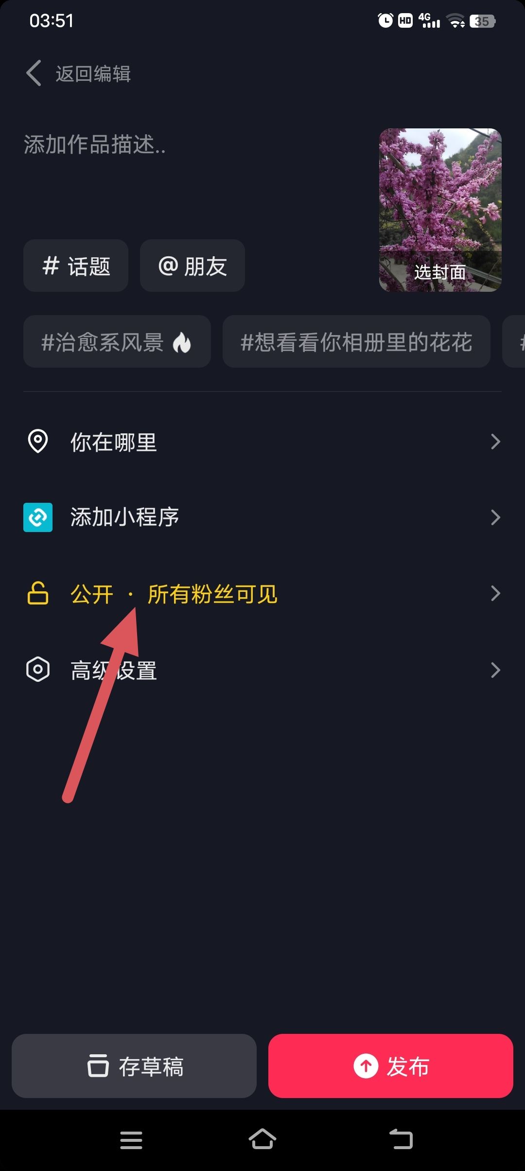 發(fā)抖音怎么屏蔽親朋好友？