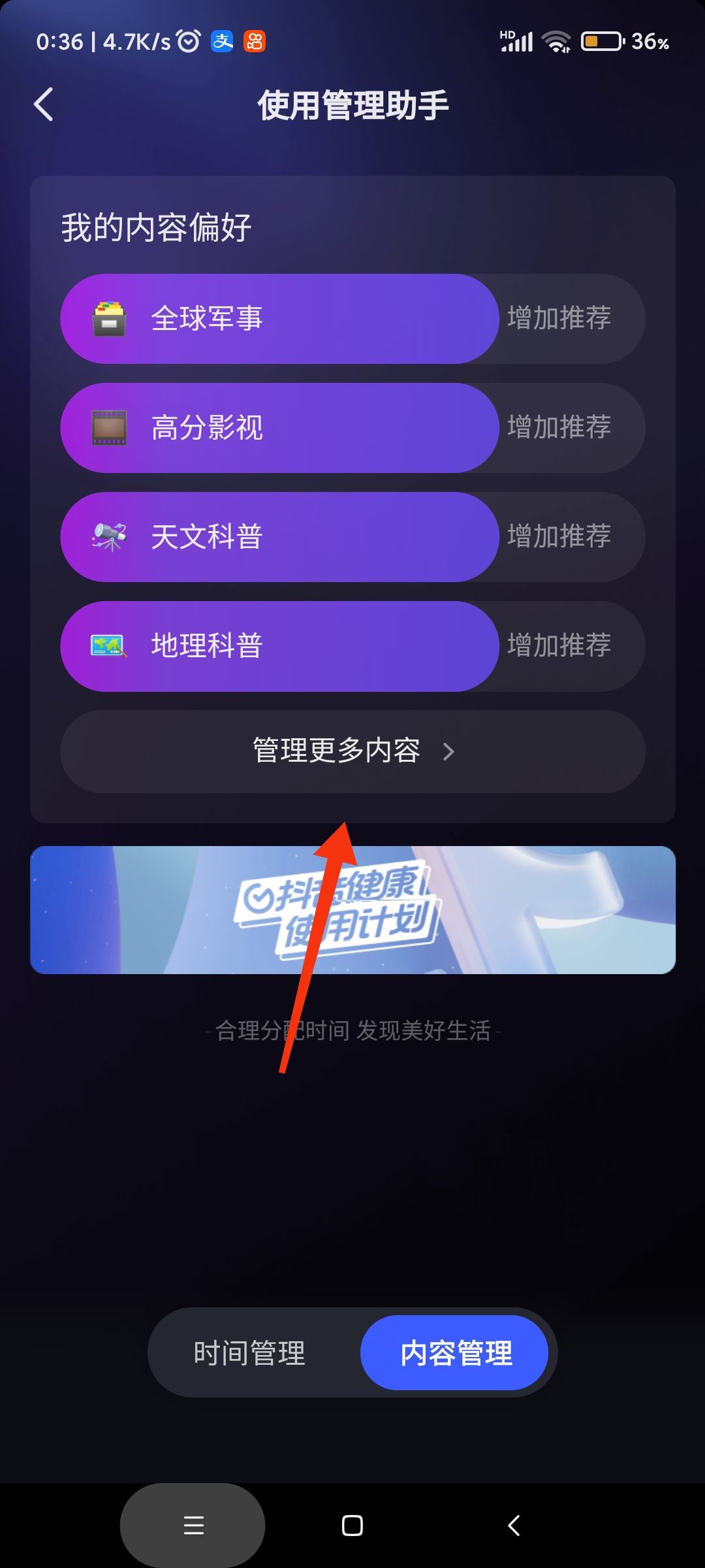 抖音怎樣選擇自己愛看的類型？