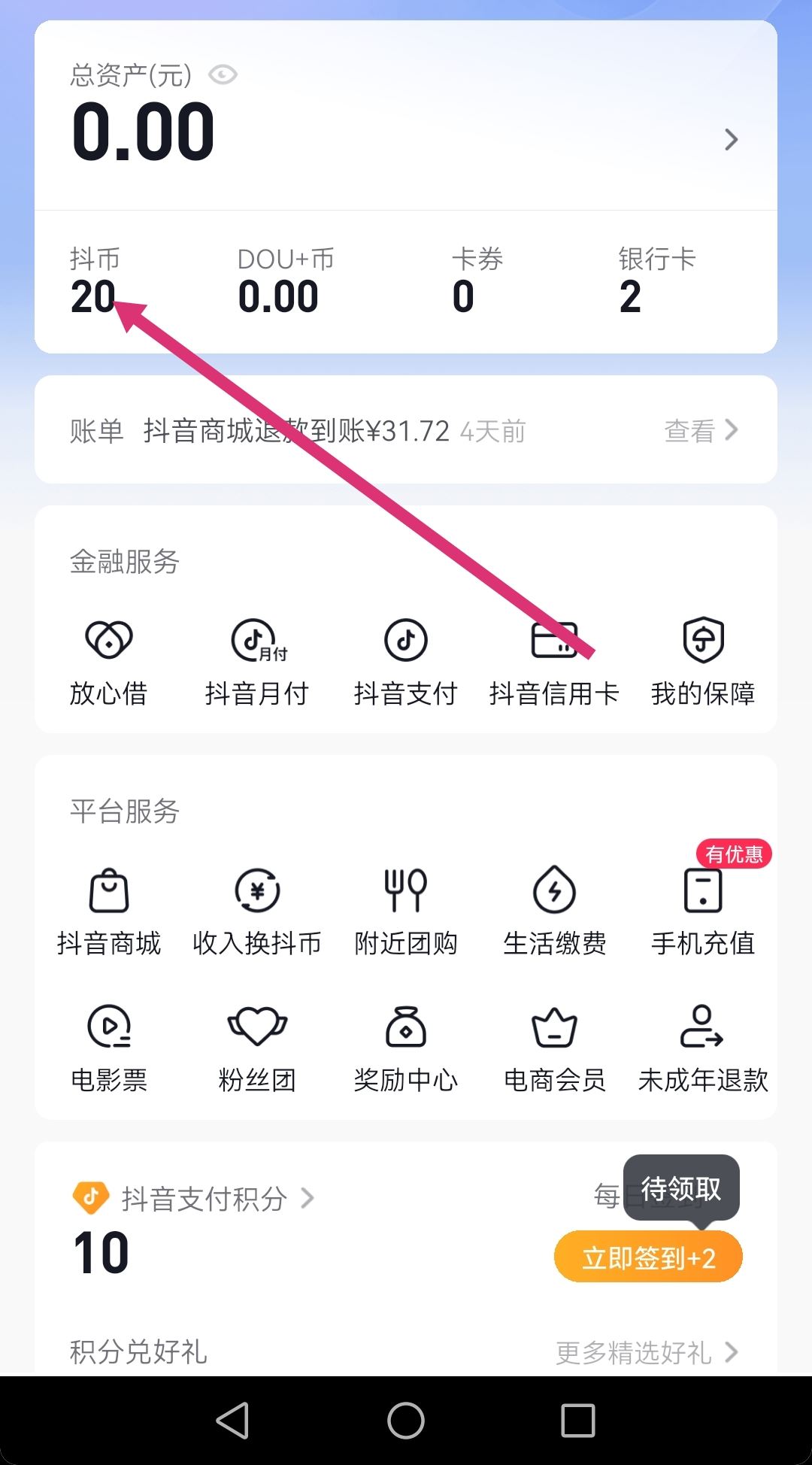 支付寶怎么充值抖音幣？