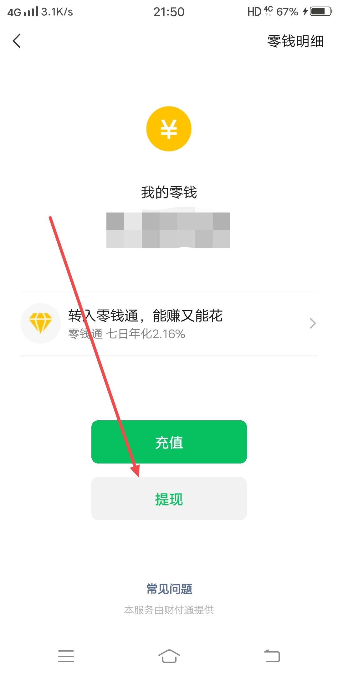 微信錢如何轉到抖音？