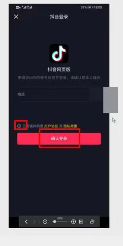 抖音怎么掃一掃登錄？