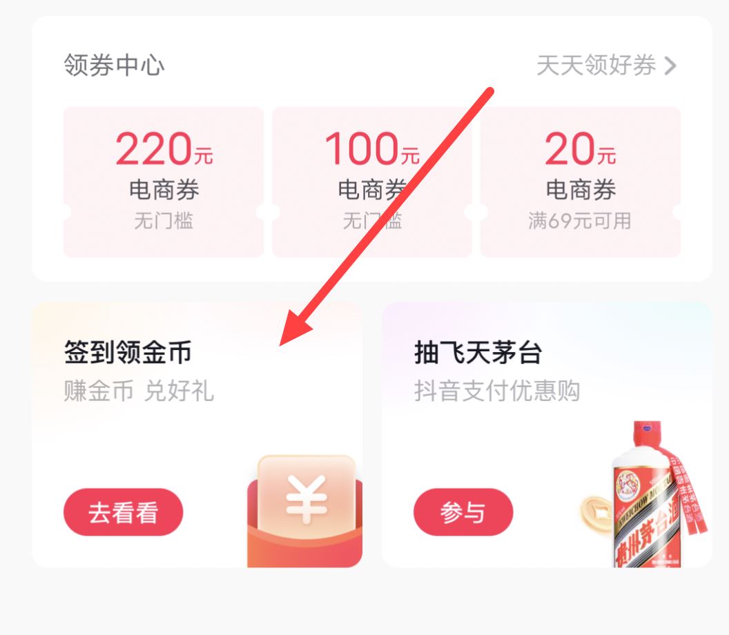 抖音收益提現(xiàn)怎么提？