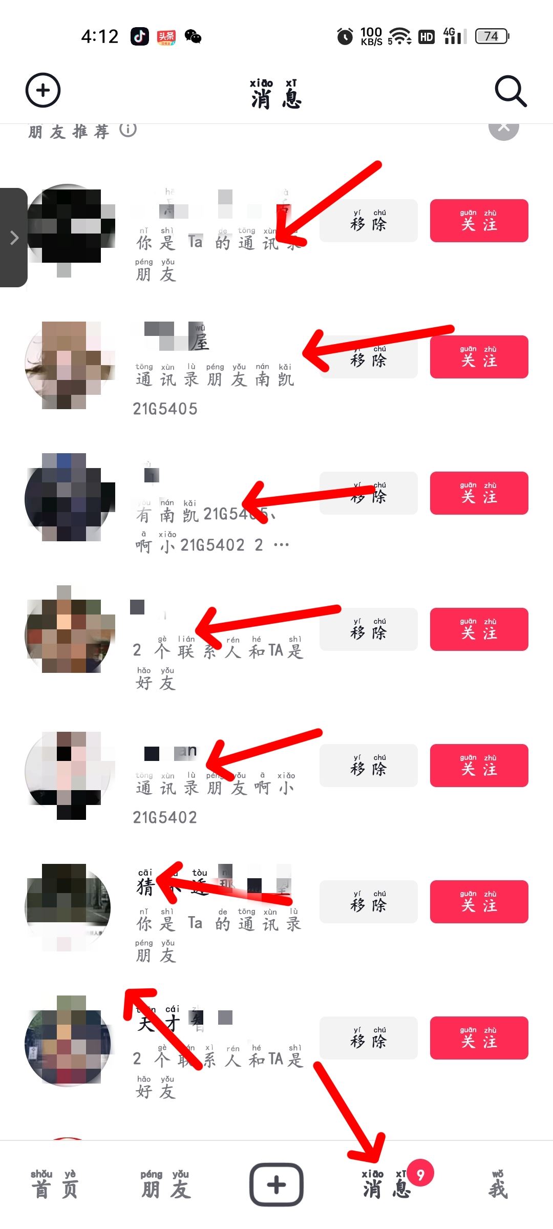 抖音里怎么找微信好友？