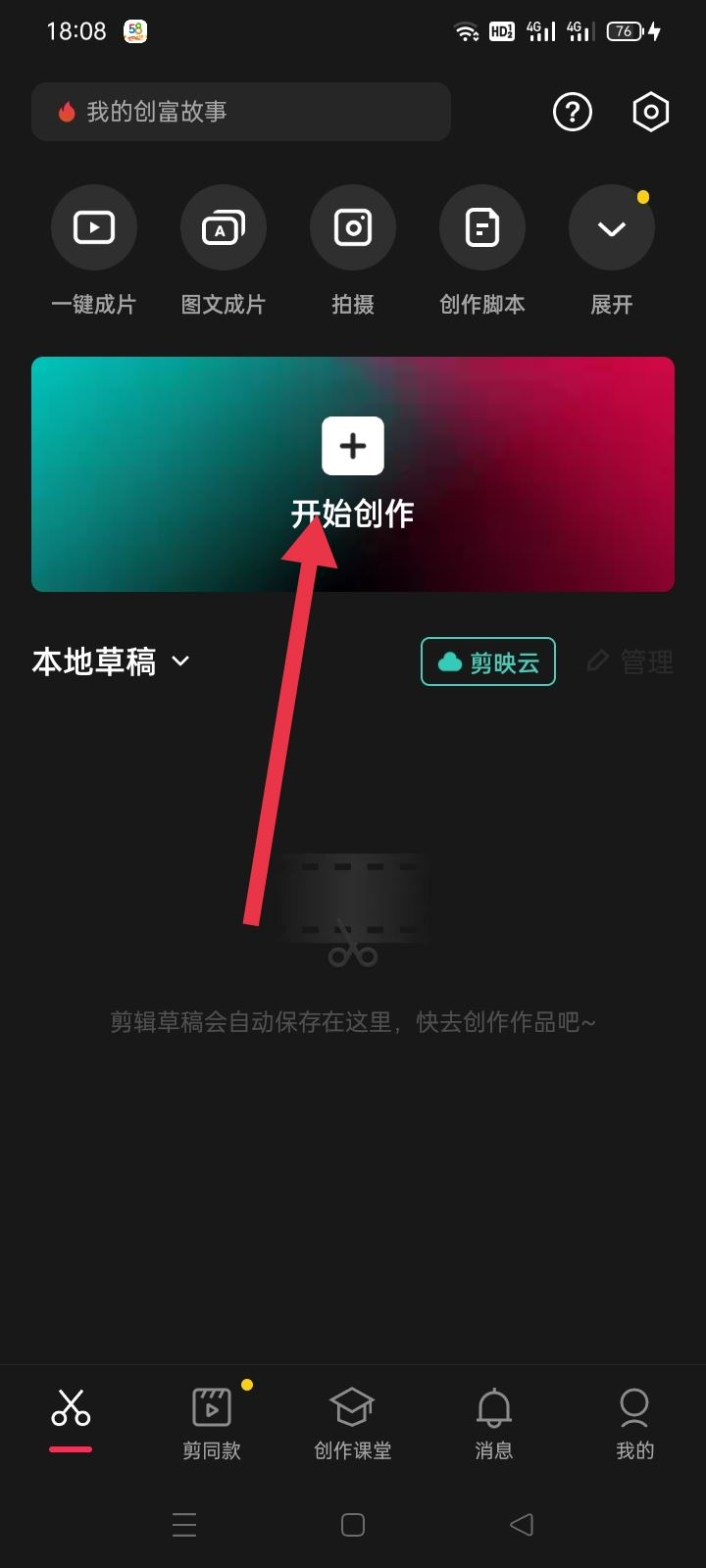 剪映怎么上傳抖音？