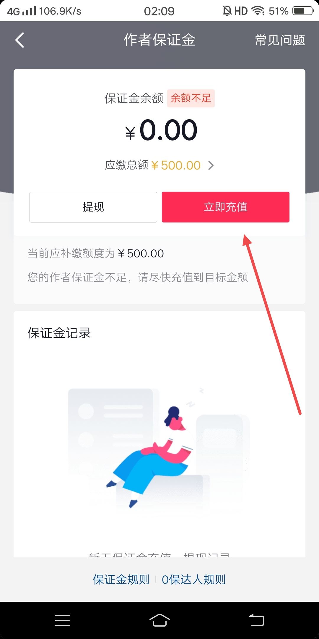 抖音保證金怎么交？