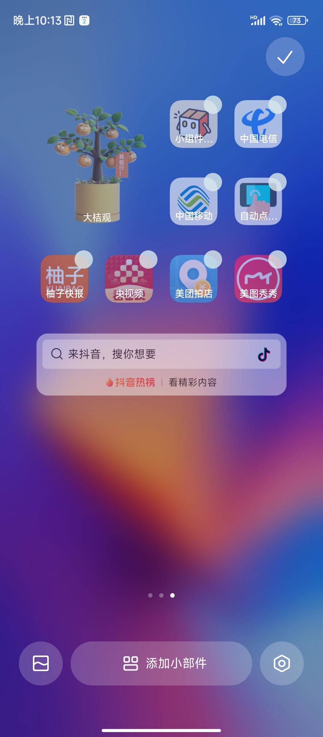 小米怎么添加抖音小部件？