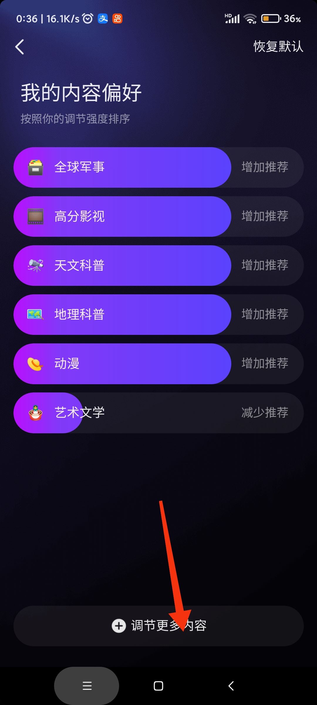 抖音怎樣選擇自己愛看的類型？