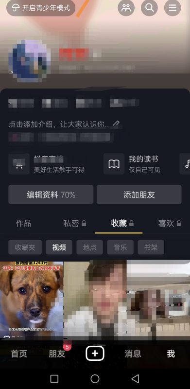 抖音收藏視頻不見了怎么清除??？