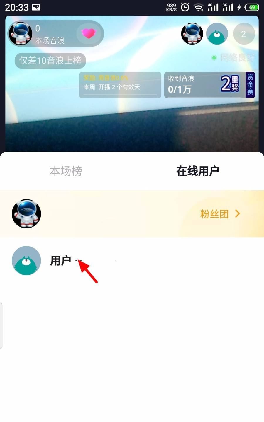 抖音直播怎么踢人？