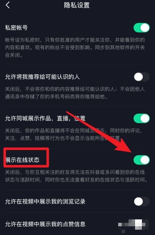 抖音好友在線時間顯示怎么設置？