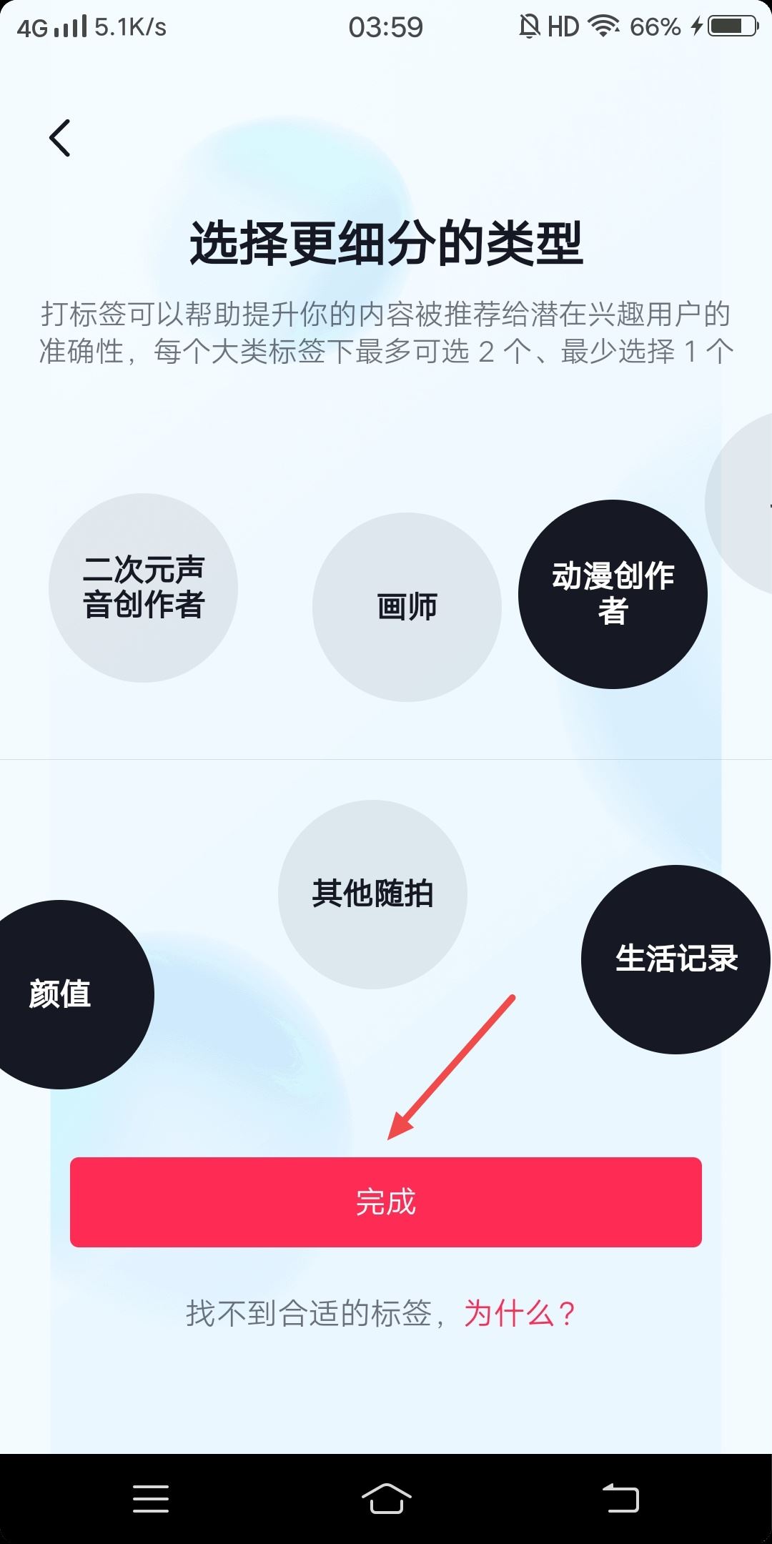 抖音賬號(hào)分類標(biāo)簽怎么設(shè)置？