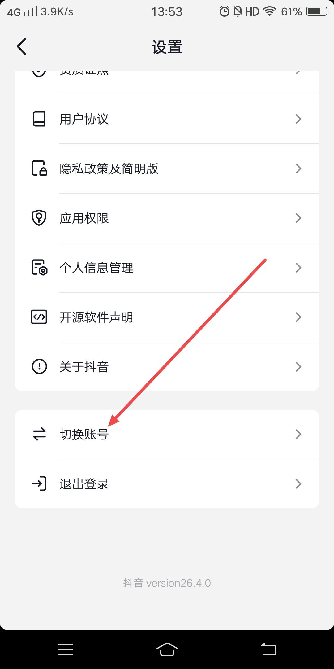 抖音小號(hào)怎么提現(xiàn)？