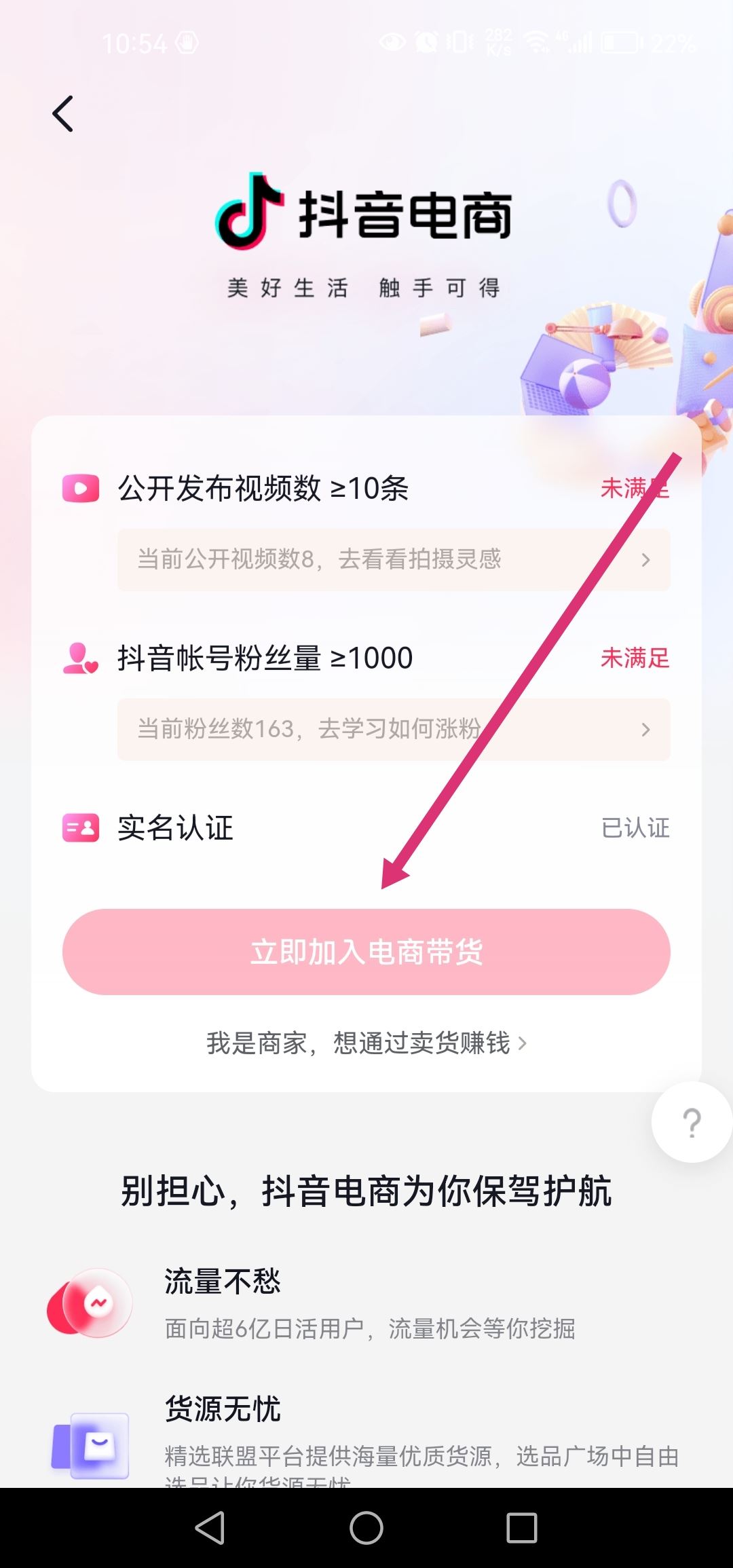 抖音商品櫥柜怎么開通？