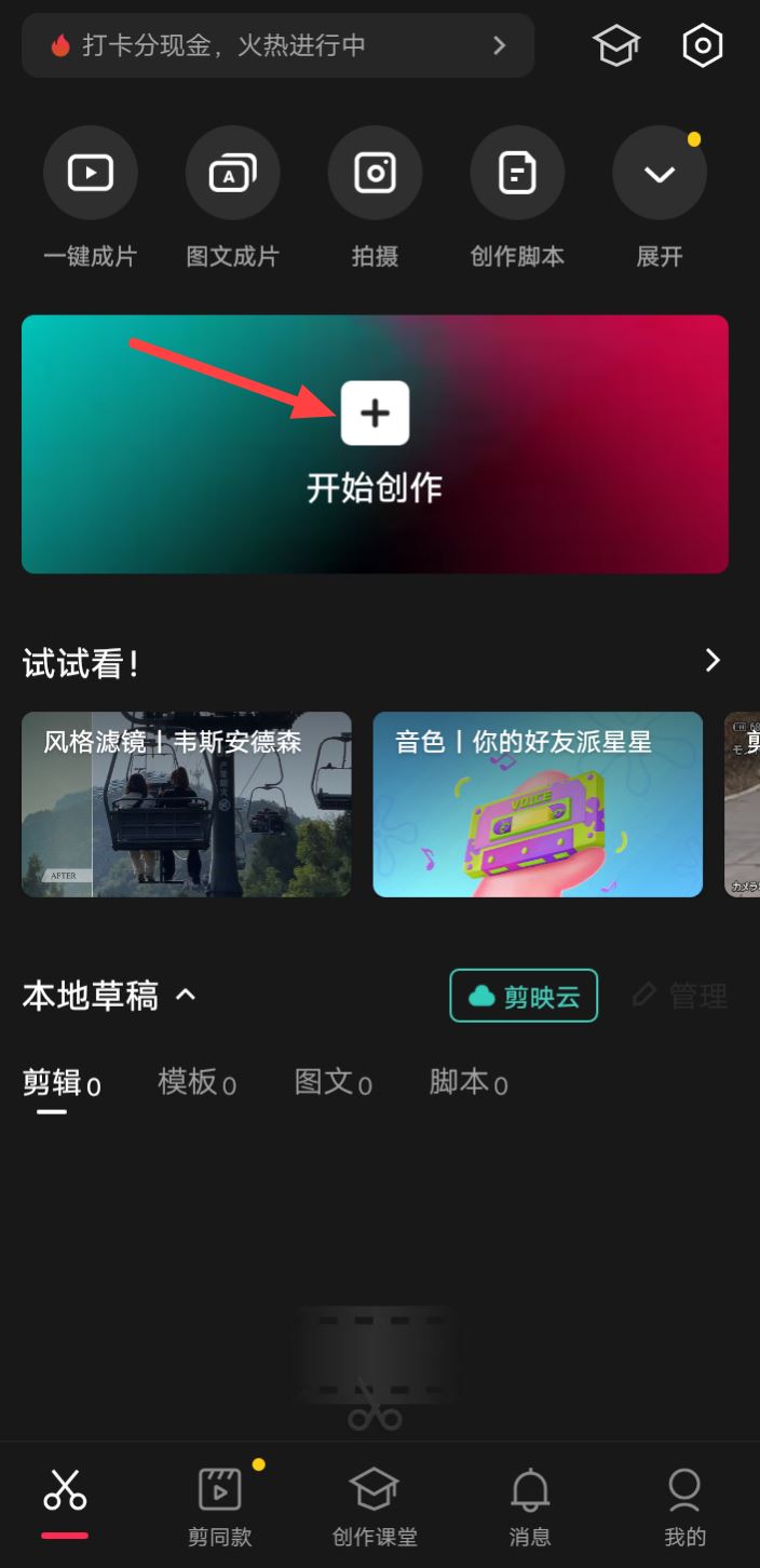 剪映怎么上傳抖音？