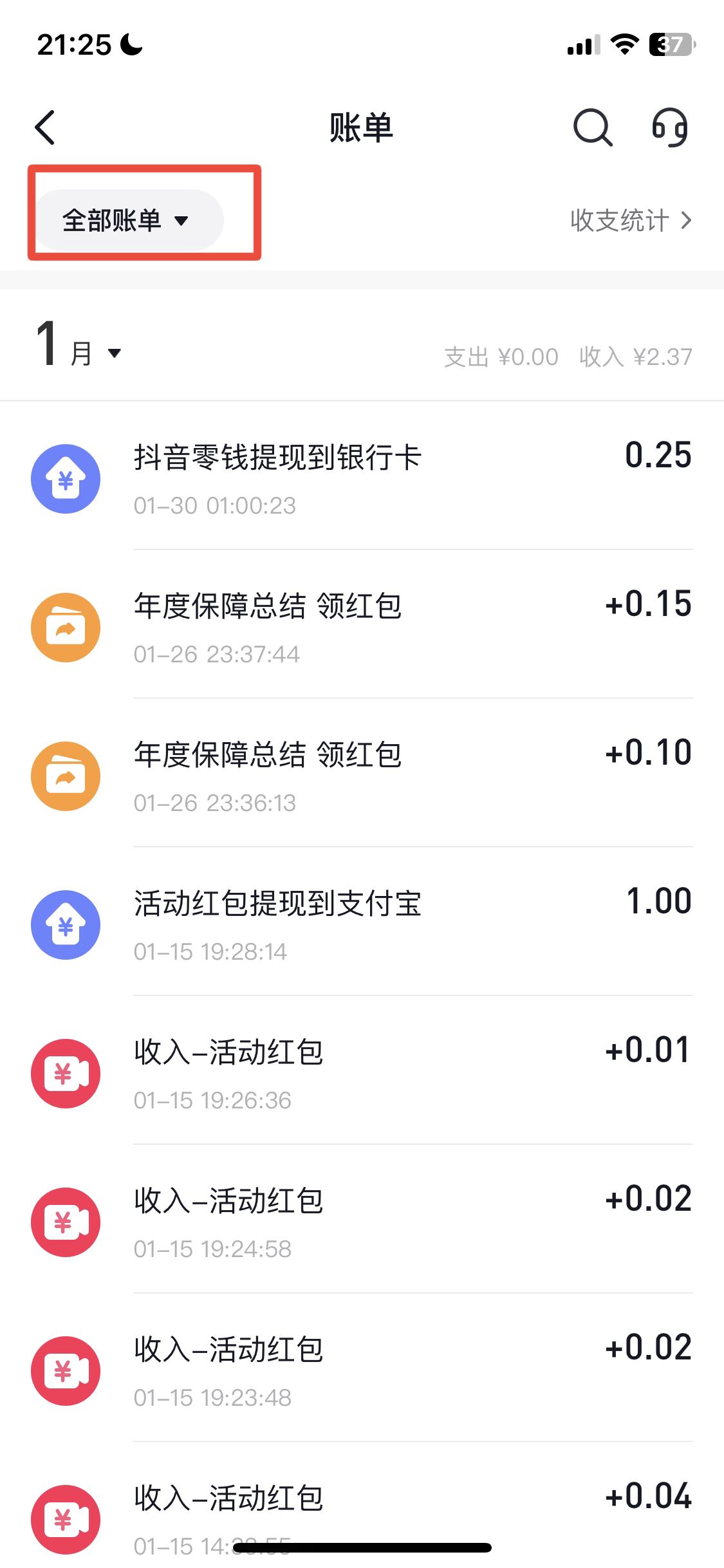 抖音怎么查提現(xiàn)記錄？