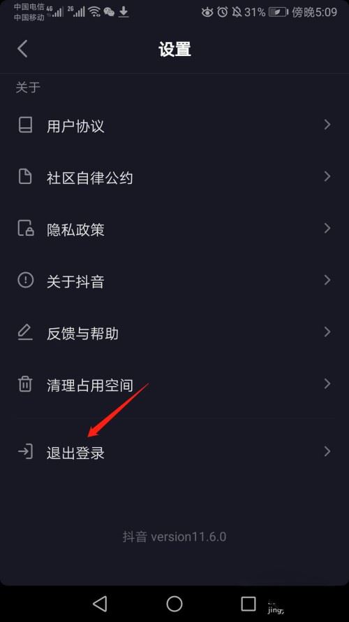 怎么在手機(jī)上退出ipad上的抖音？