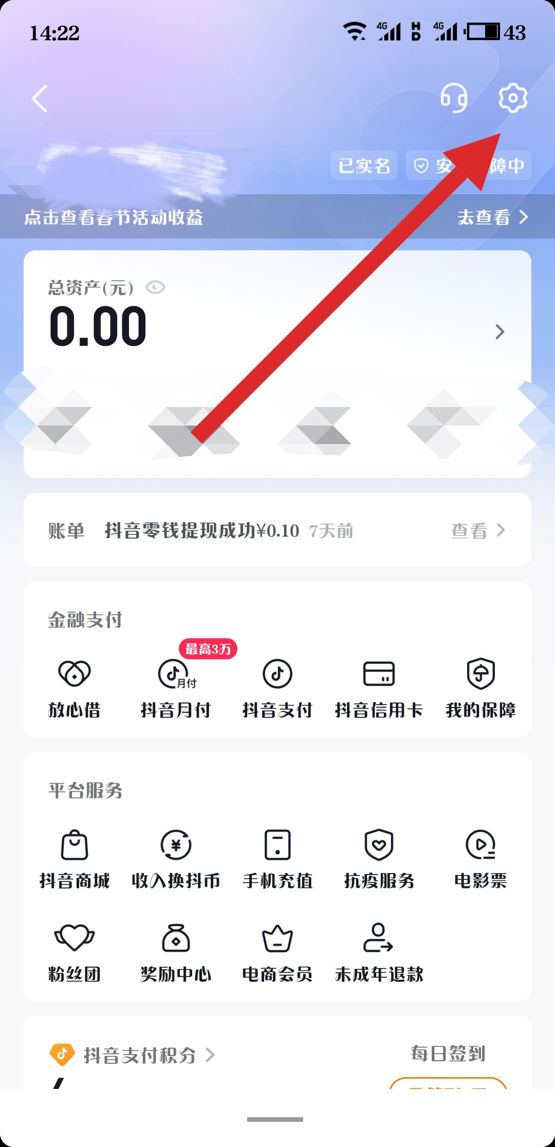 抖音提現(xiàn)規(guī)則怎么找？