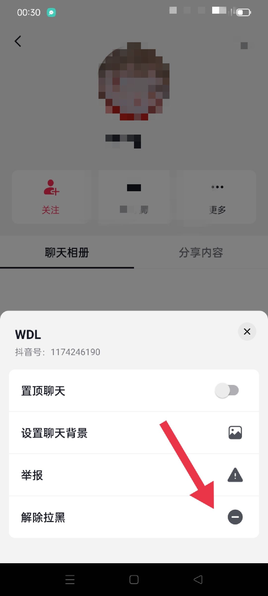 抖音怎么移除黑名單？