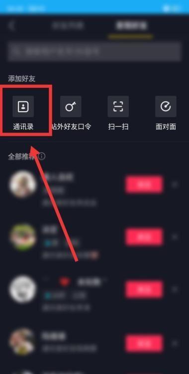 抖音怎么搜電話號加好友？