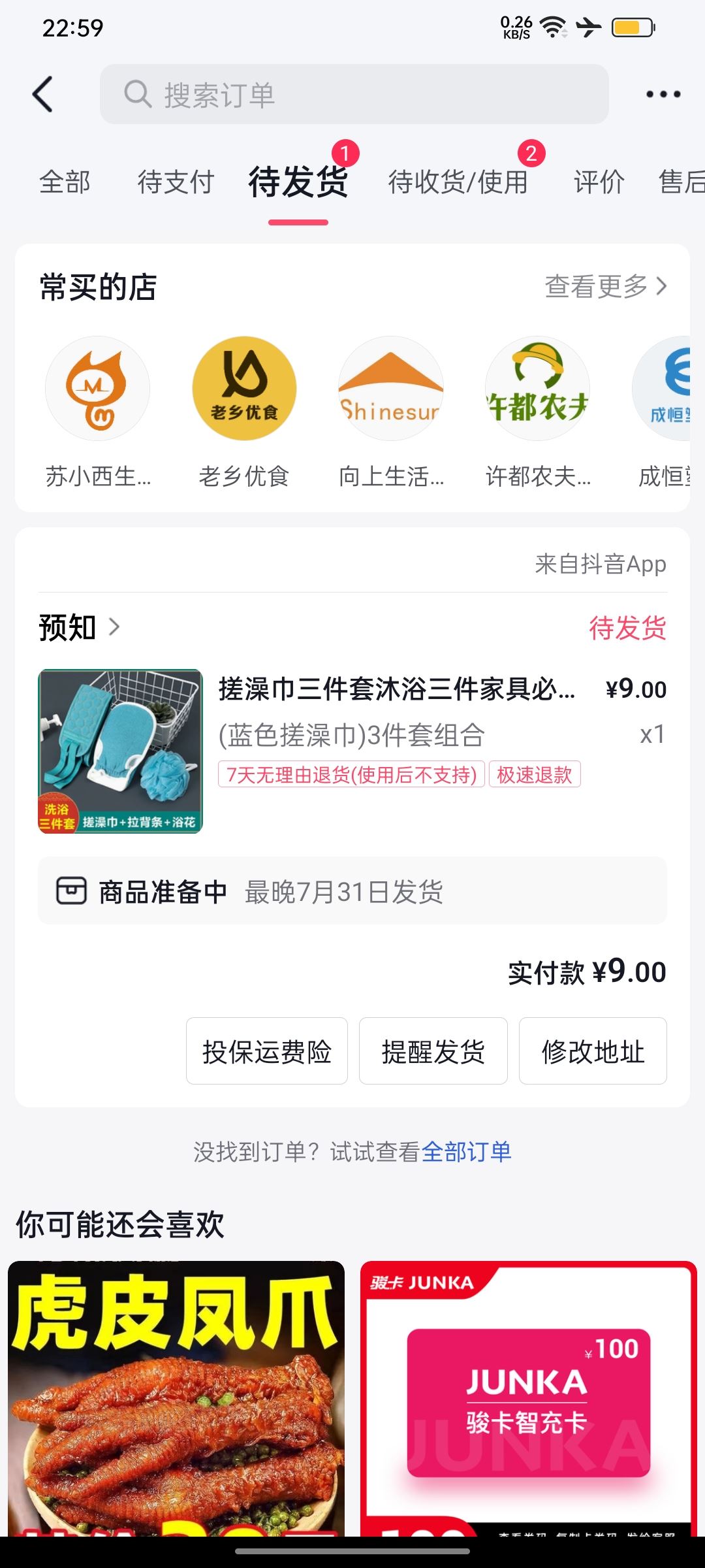 抖音上的訂單莫名消失了怎么找回？