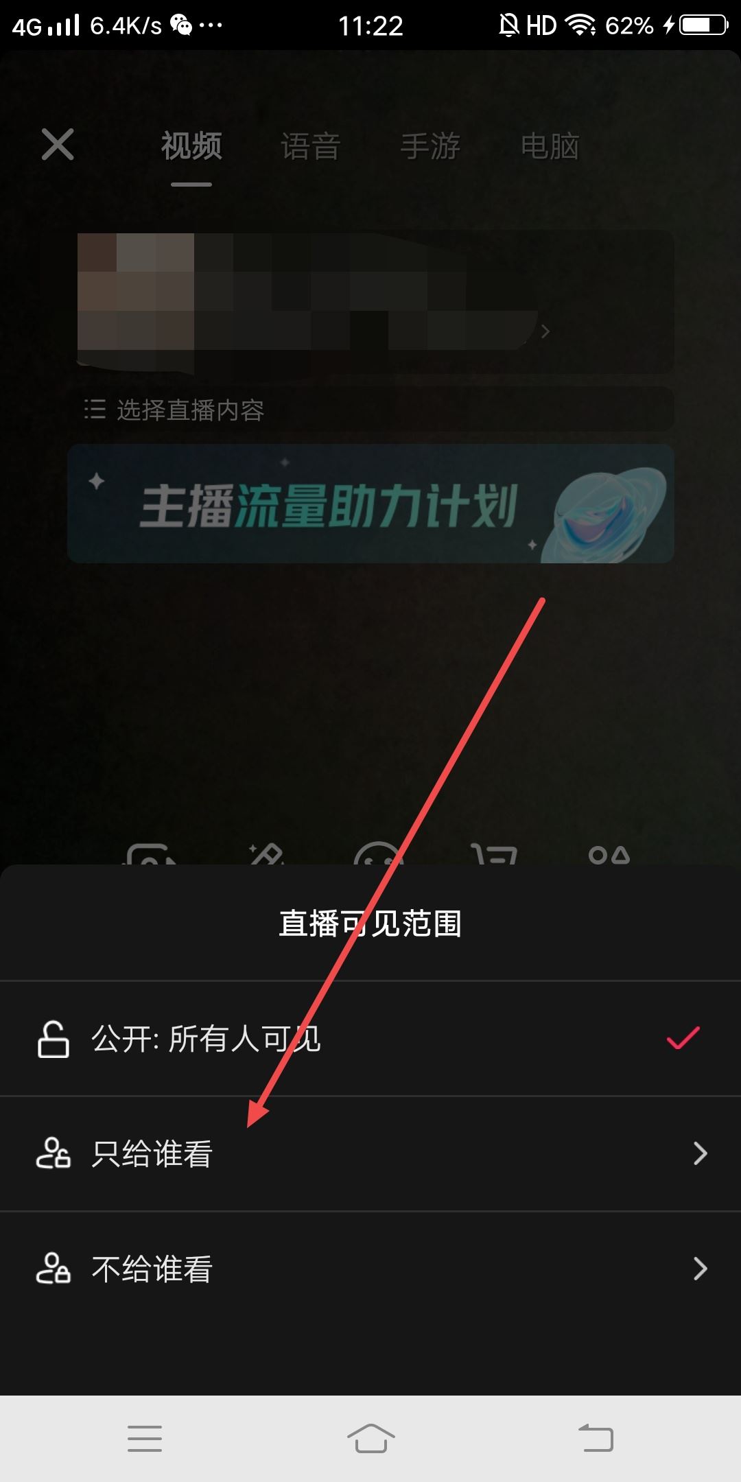 抖音直播怎么設(shè)置僅自己可見？